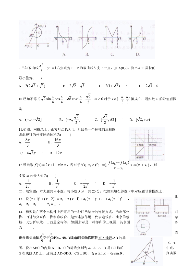 2018年湖南省学海大联考高三名校大联考模拟试卷（五）理科数学.doc_第2页