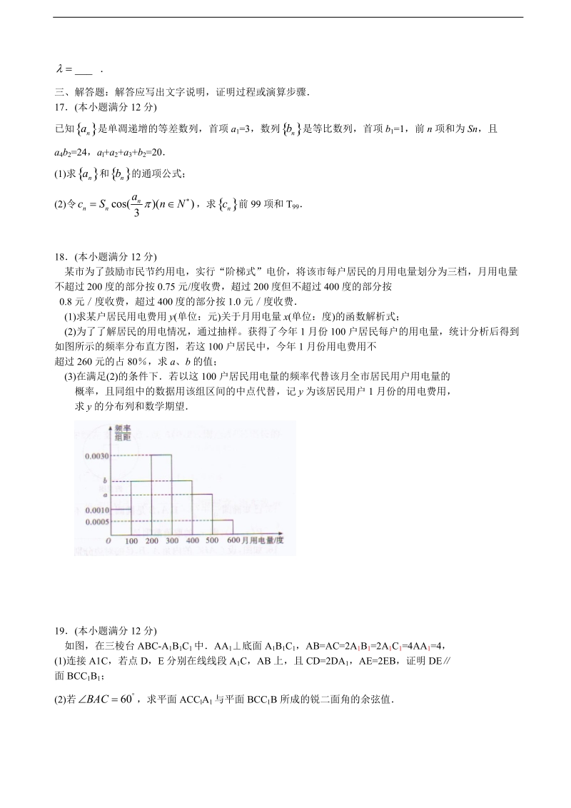 2018年湖南省学海大联考高三名校大联考模拟试卷（五）理科数学.doc_第3页