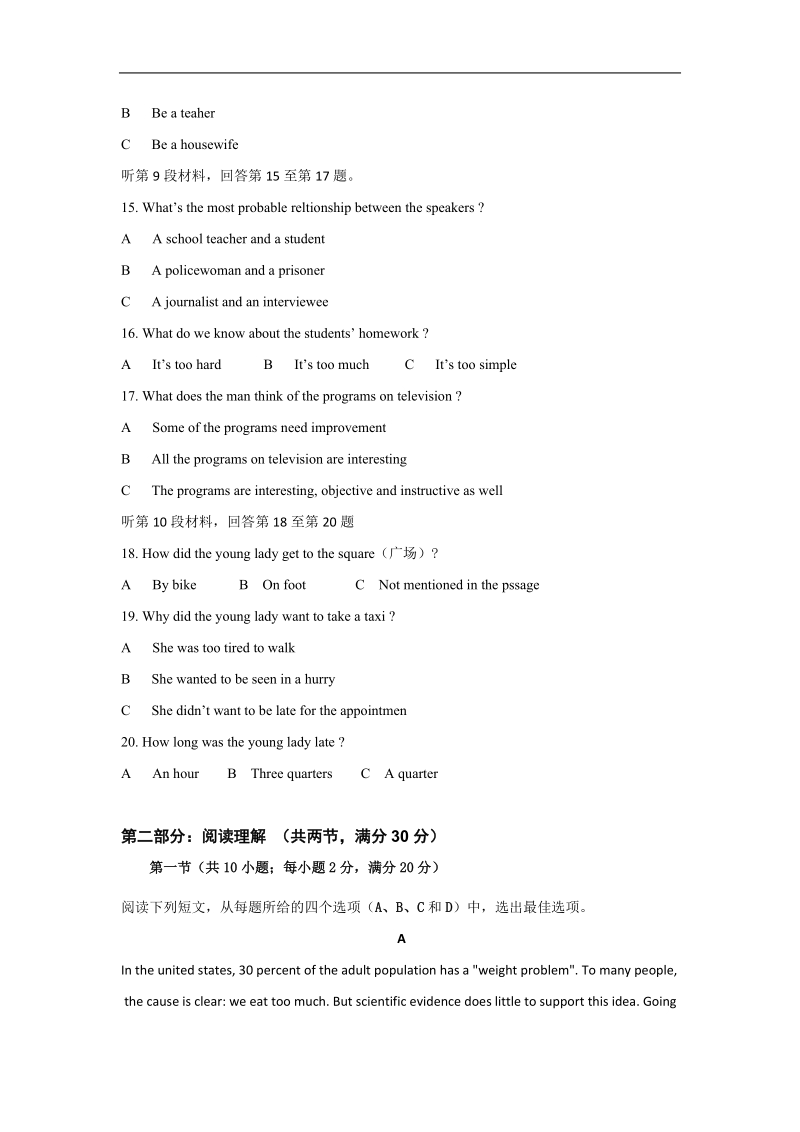 2017年云南省芒市一中高三上学期摸底考试英语试卷.doc_第3页