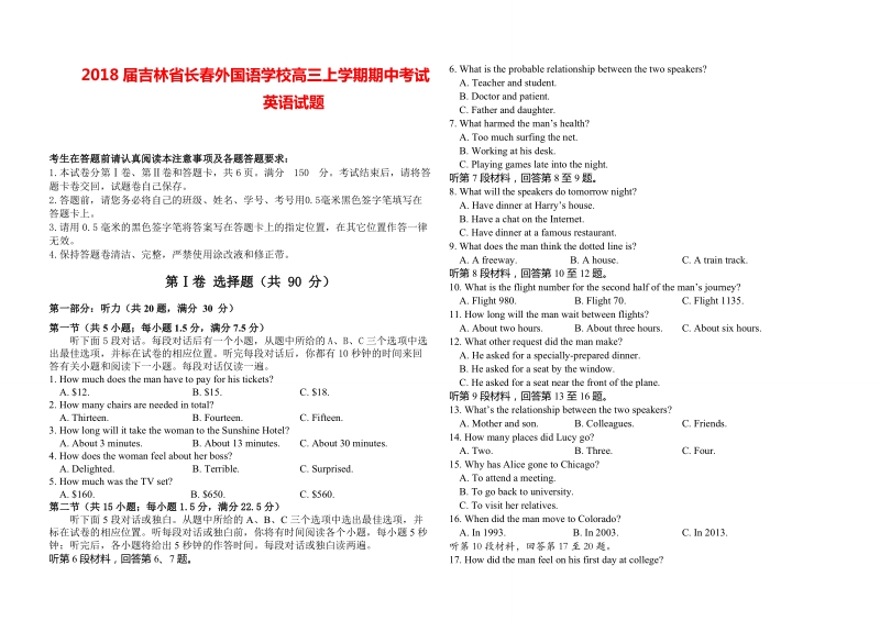 2018年吉林省长春外国语学校高三上学期期中考试英语试题.doc_第1页