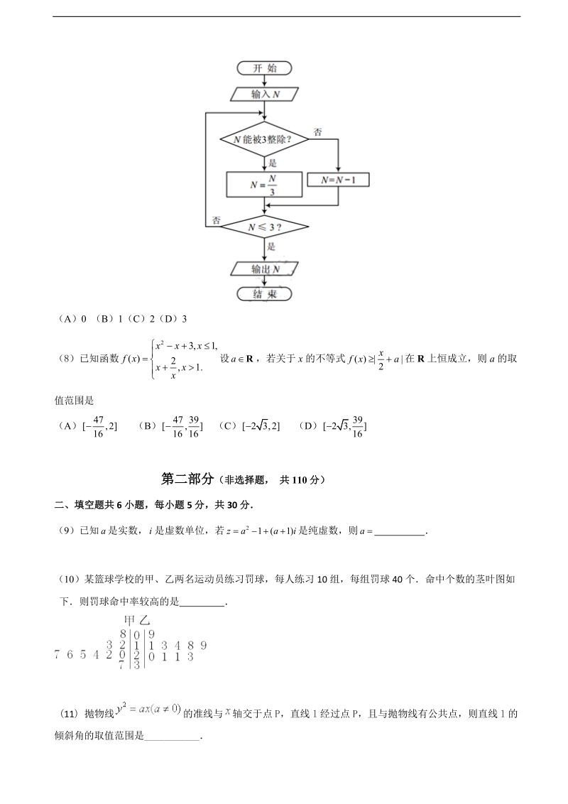 2018年北京市高考压轴卷 理科数学（word版）.doc_第3页