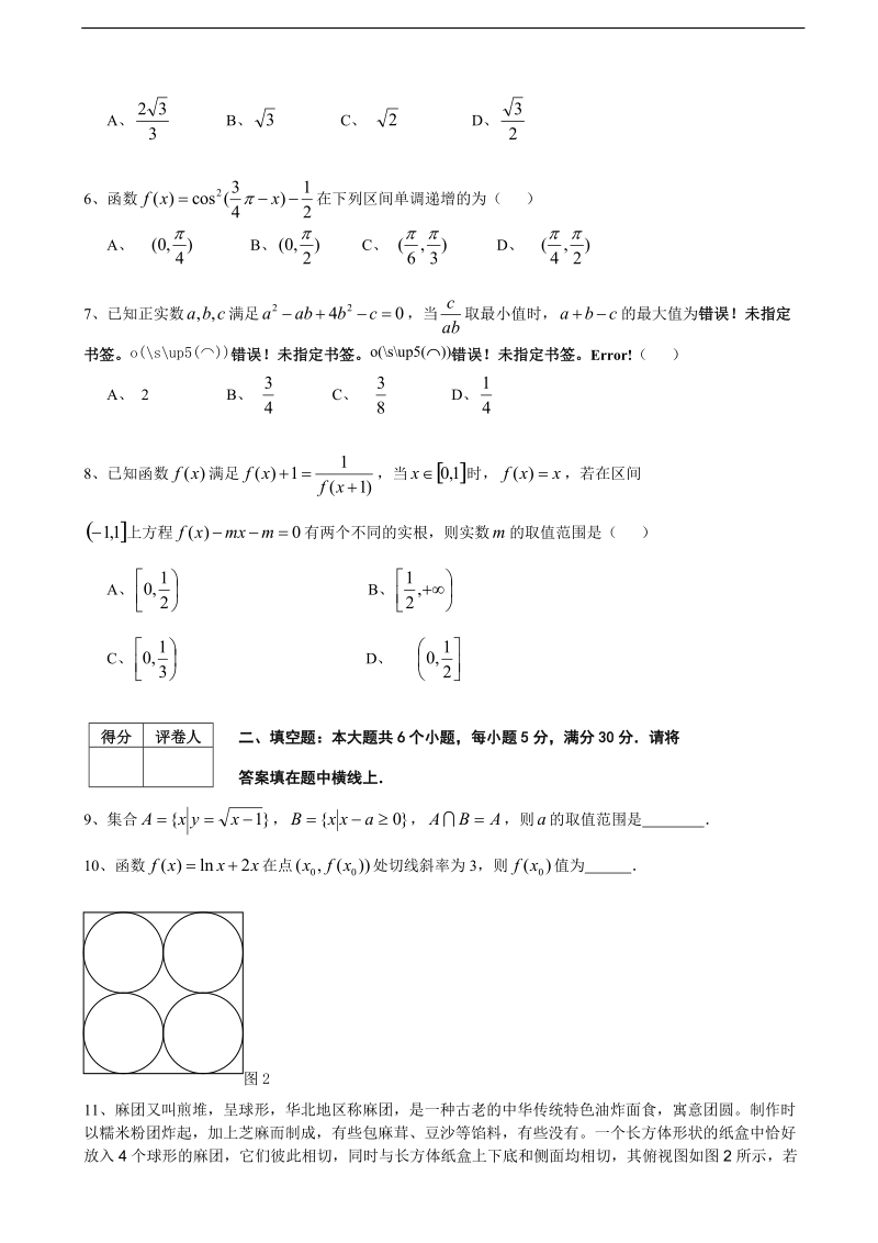 2018年天津市河东区高三高考二模数学文试题（word版）.doc_第2页