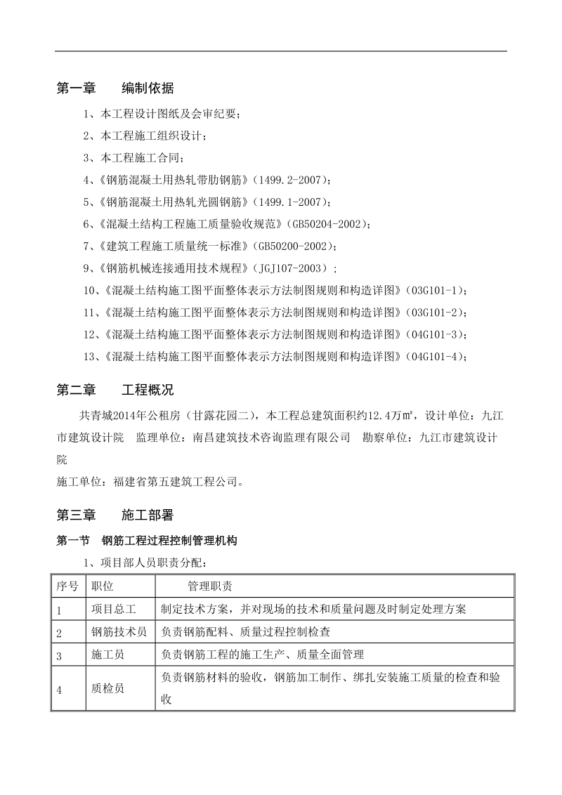 钢筋工程安全专项施工方案.doc_第3页