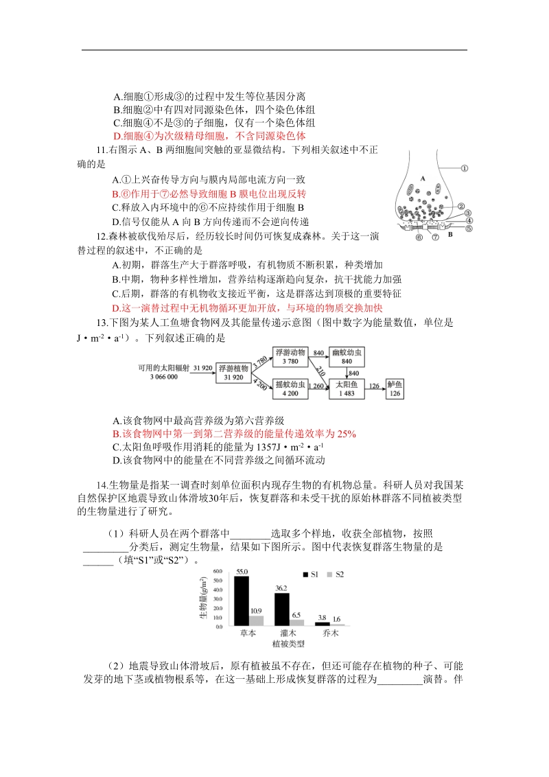 2018年北京市海淀区高三生物模拟查漏补缺题（2）.doc_第3页