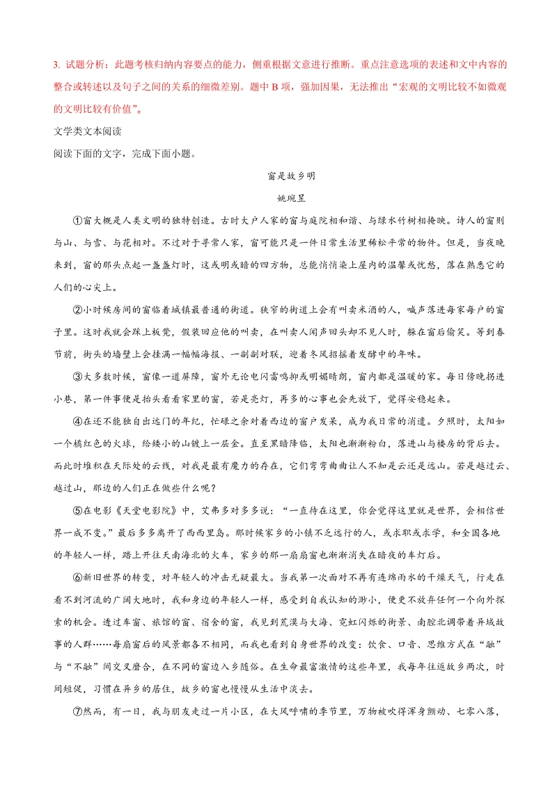 2018年甘肃省民乐县第一中学高三压轴卷（二）语文试题.doc_第3页