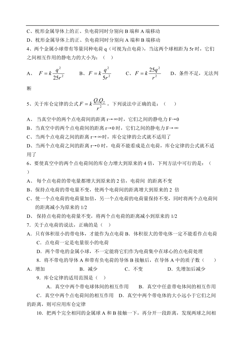 静电场练习题1.doc_第2页