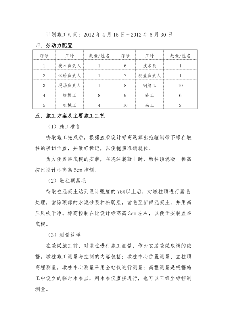 桥梁盖梁抱箍法施工方案.doc_第2页