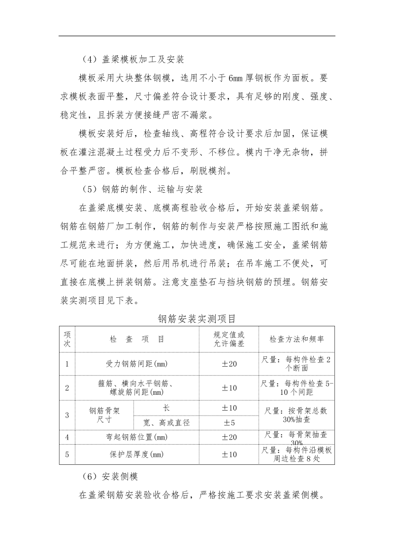 桥梁盖梁抱箍法施工方案.doc_第3页