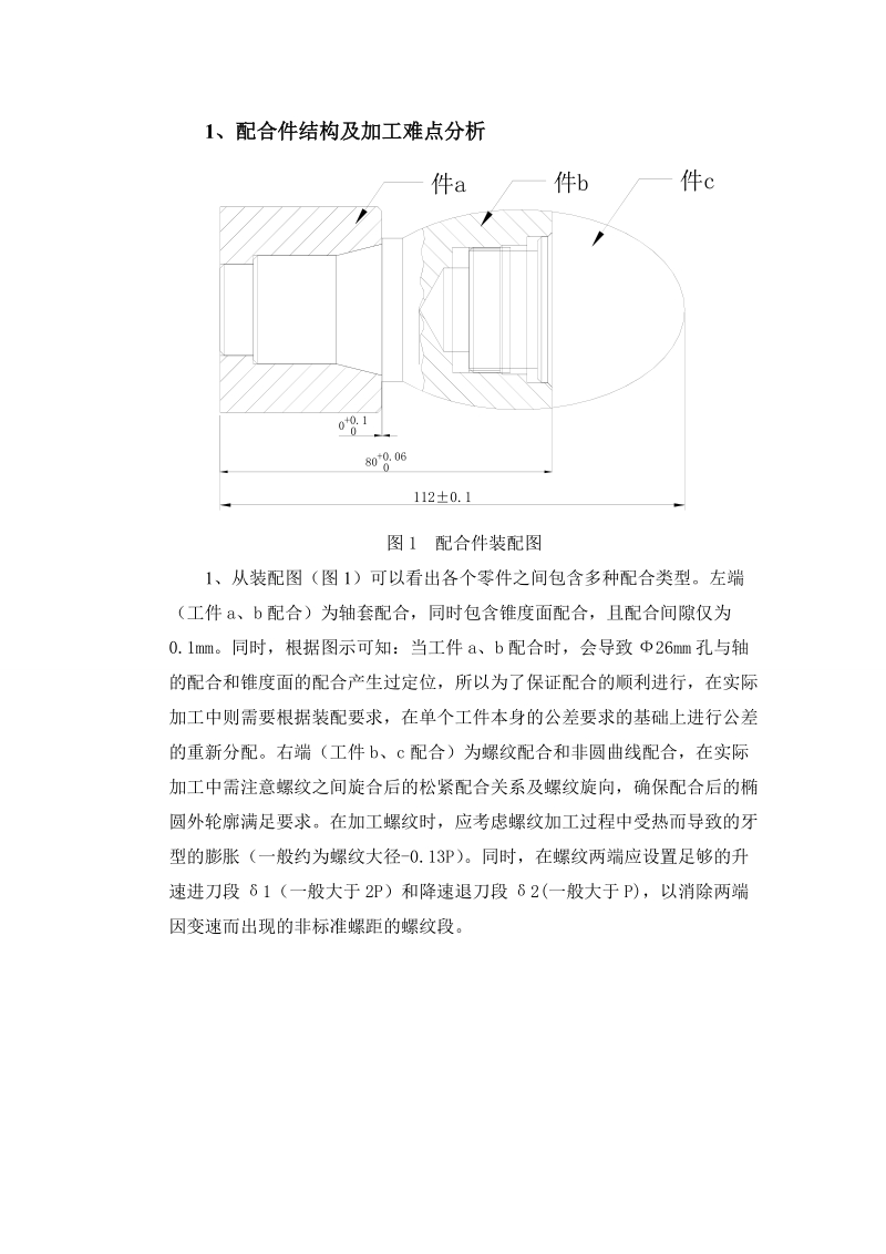 技师论文——数控车削配合件中不同配合类型加工方法解析 张  朝  望.doc_第3页