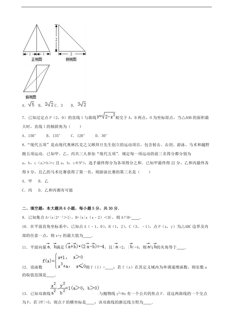 2017年北京市朝阳区高三数学二模试卷（文科） （解析版）.doc_第2页