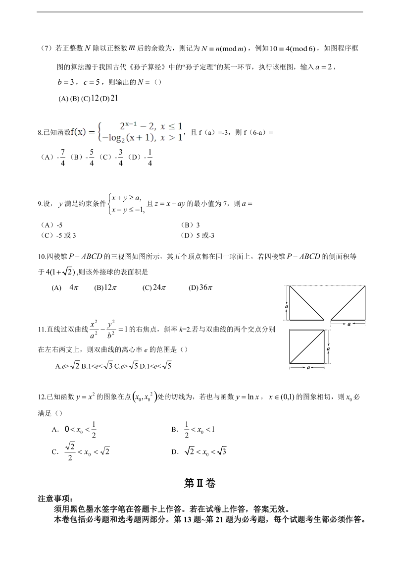 2017年辽宁省（全国卷ⅱ）高考压轴卷 数学（文）.doc_第2页