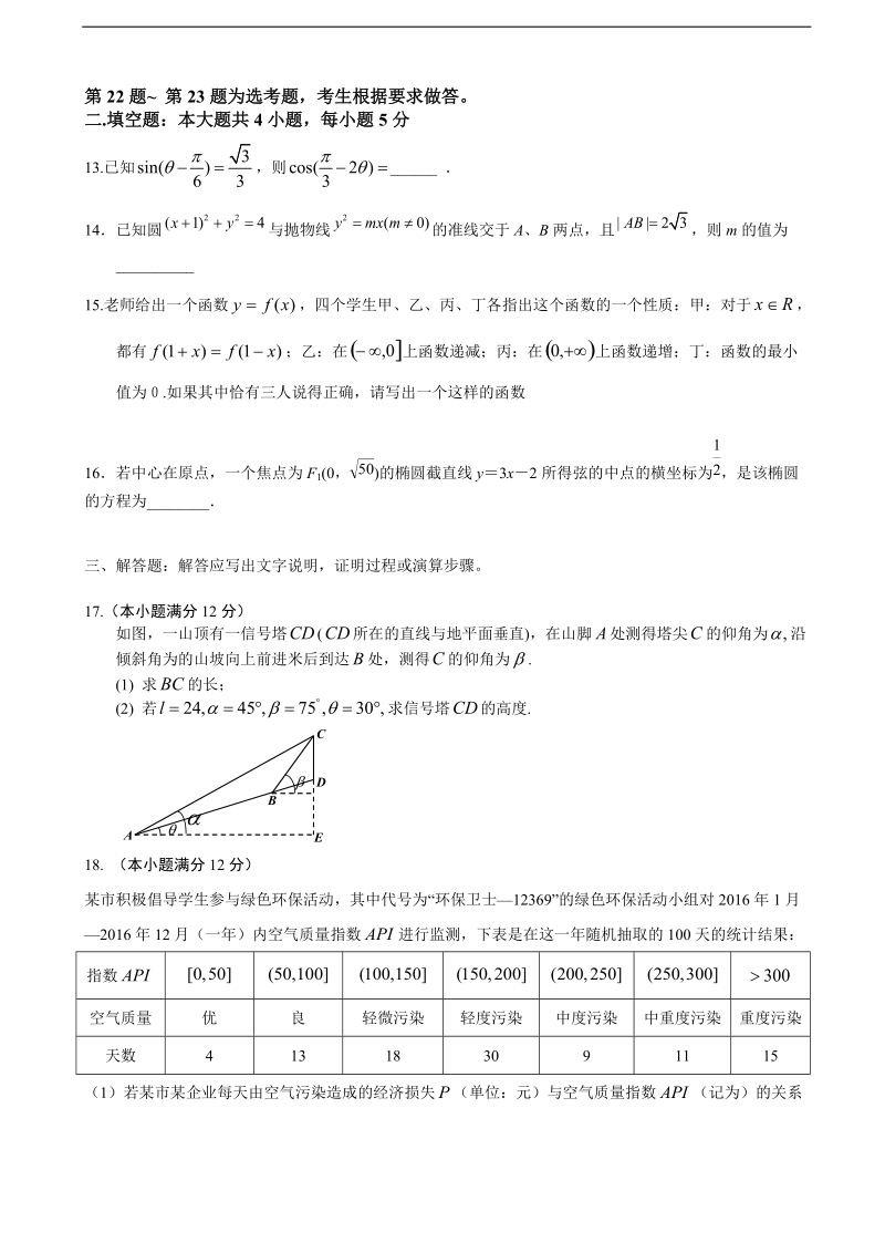 2017年辽宁省（全国卷ⅱ）高考压轴卷 数学（文）.doc_第3页