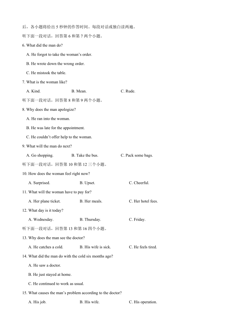 2018年福建省南平市高三上学期第一次综合质量检查（2月）英语试题+听力.doc_第2页