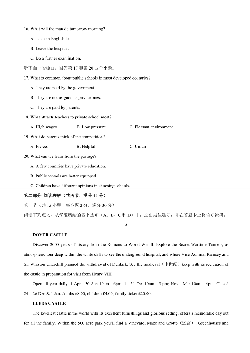 2018年福建省南平市高三上学期第一次综合质量检查（2月）英语试题+听力.doc_第3页