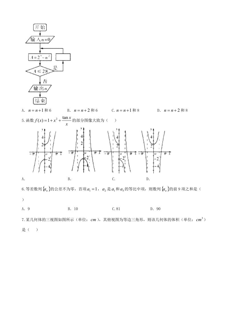 2018年东北三省四市教研联合体高三第二次模拟考试文科数学试卷（word版）.doc_第2页