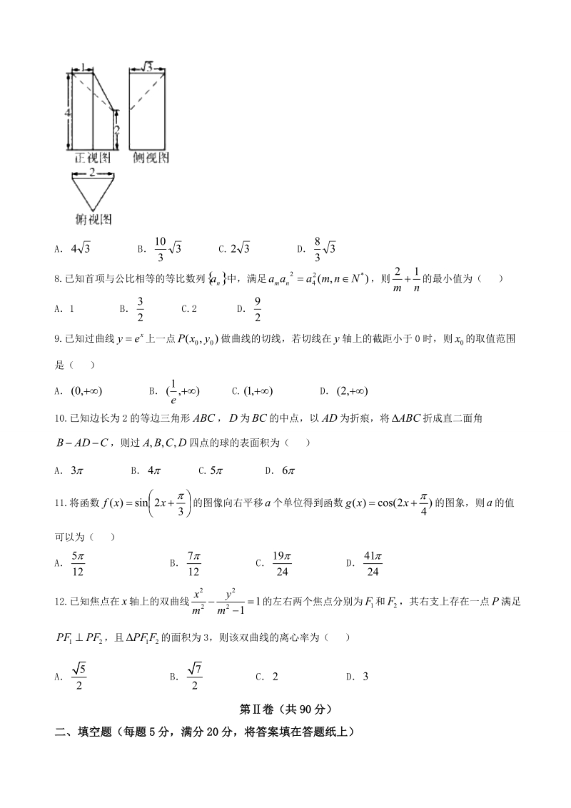 2018年东北三省四市教研联合体高三第二次模拟考试文科数学试卷（word版）.doc_第3页