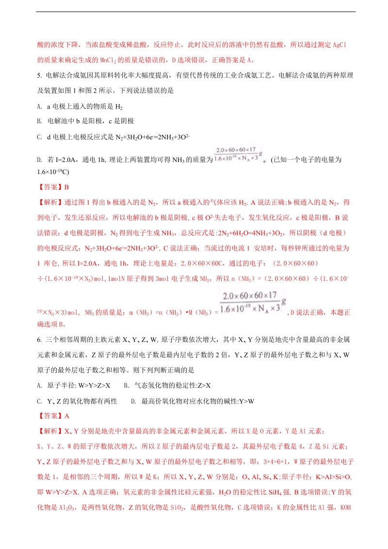 2018年山东省烟台市高三高考适应性练习（一）理综化学试题.doc_第3页