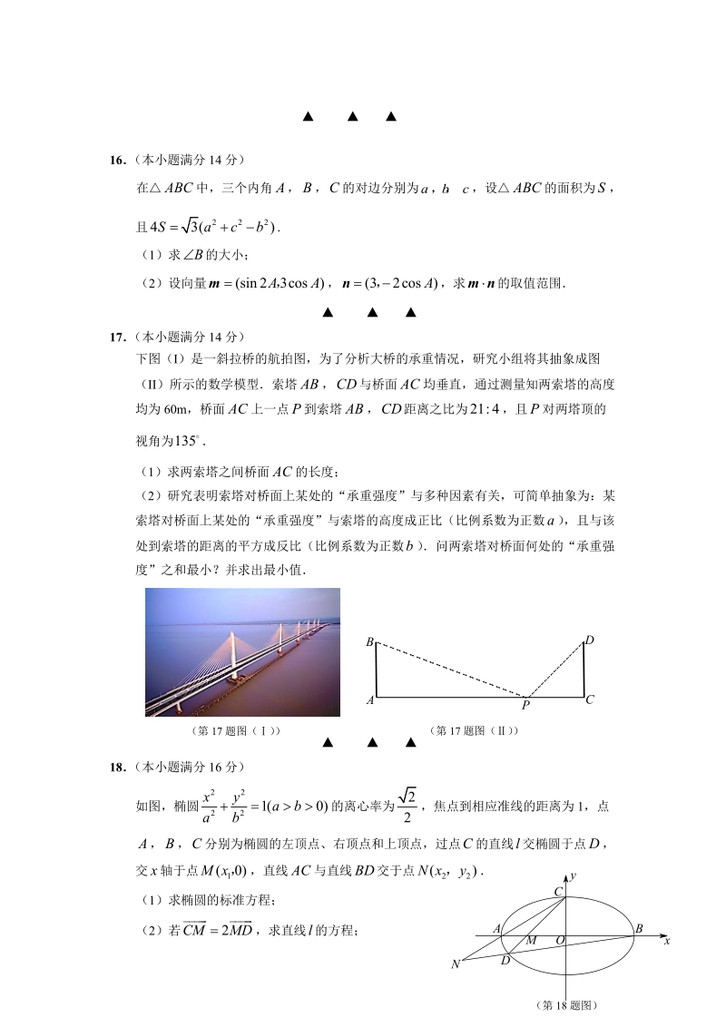 2018年江苏省苏锡常镇高三5月调研（二模）数学（文）试题（word版）.doc_第3页