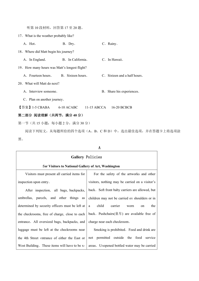 2017年湖南省娄底市双峰一中、涟源一中等五校高三上学期期中联考英语试题解析（解析版）+听力.doc_第3页