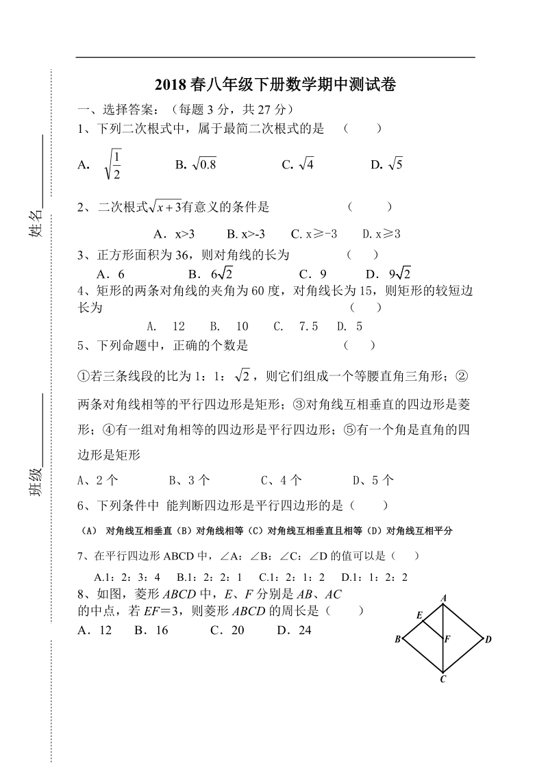 2018春八年级下册数学期中测试卷.doc_第1页