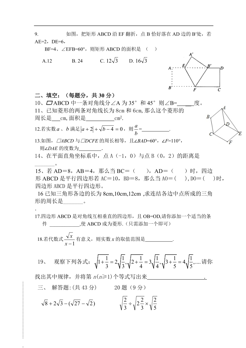 2018春八年级下册数学期中测试卷.doc_第2页