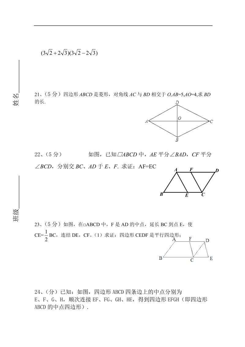 2018春八年级下册数学期中测试卷.doc_第3页