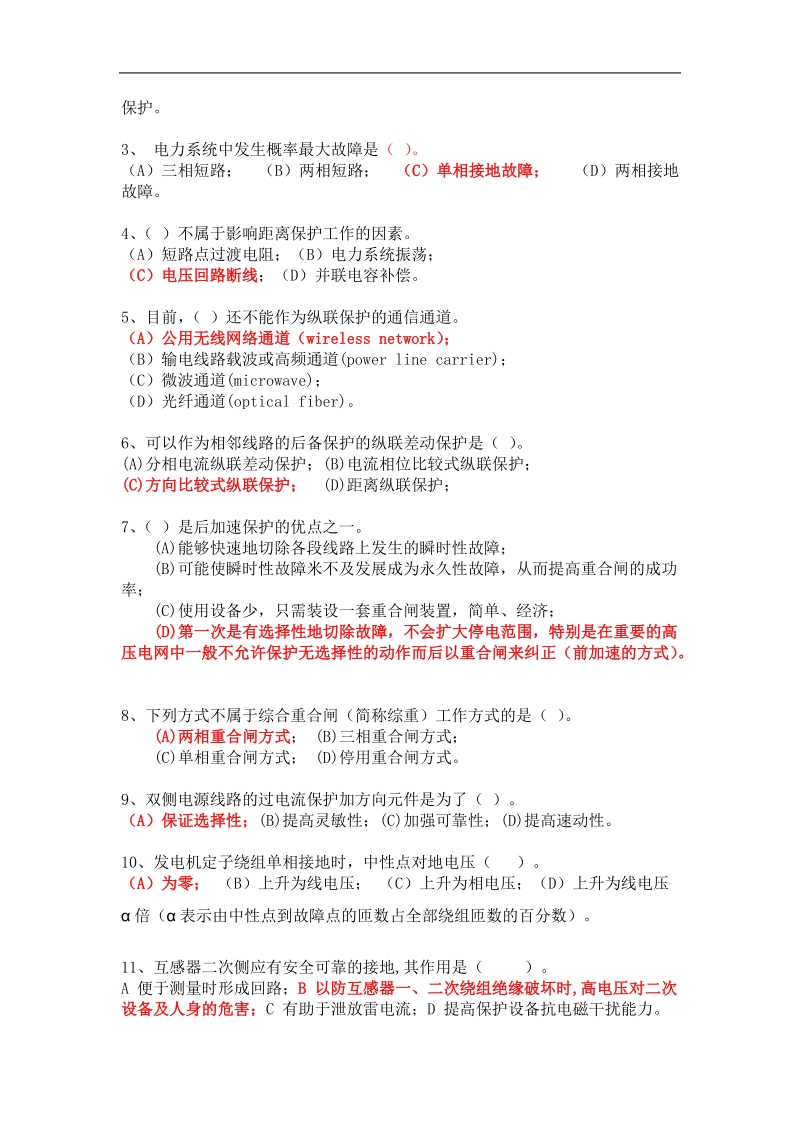 《电力系统继电保护原理》课程作业答案.docx_第2页