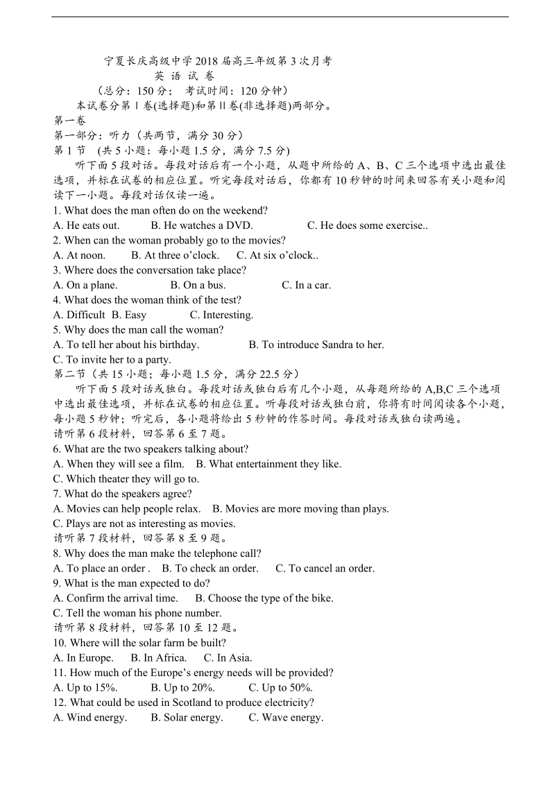 2018年宁夏长庆高级中学高三第三次月考英语试卷.doc_第1页