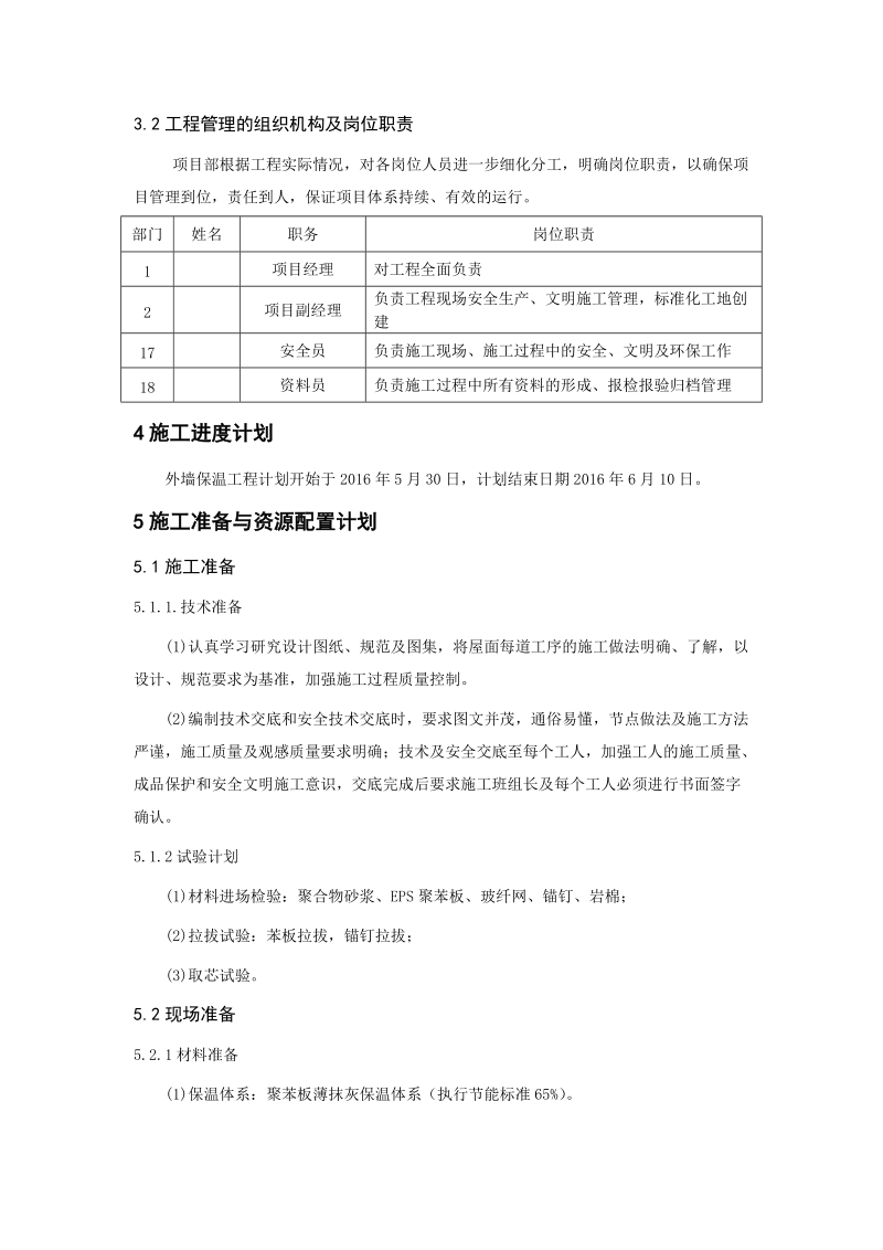 2#楼外墙保温施工方案.doc_第3页