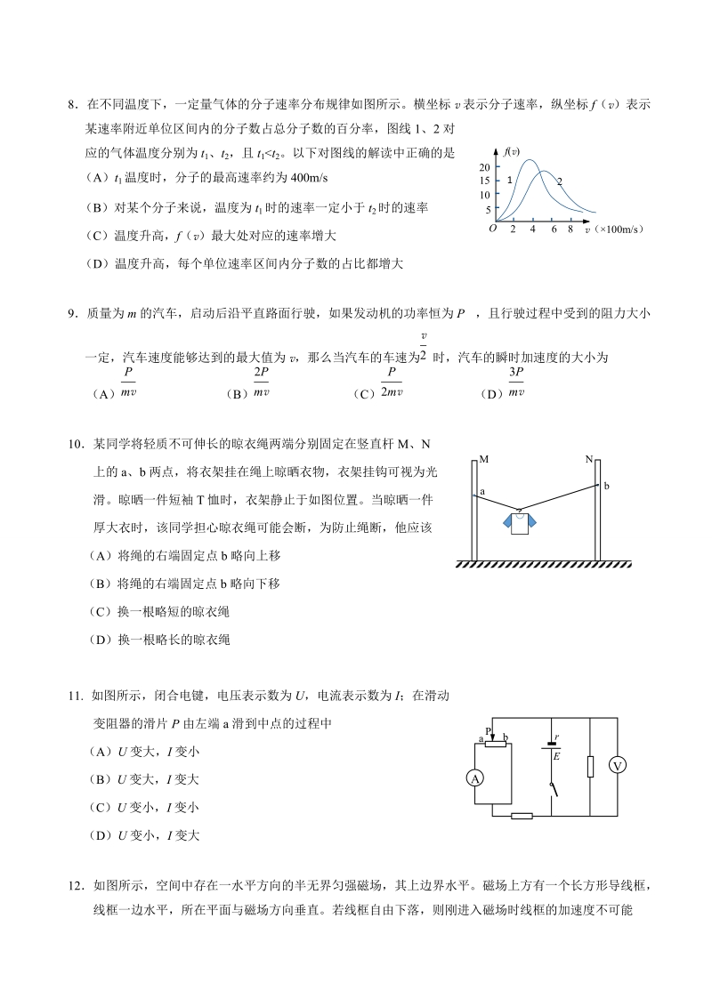 2018年上海市黄浦区高三4月等级模拟考试（二模）物理试题.doc_第2页