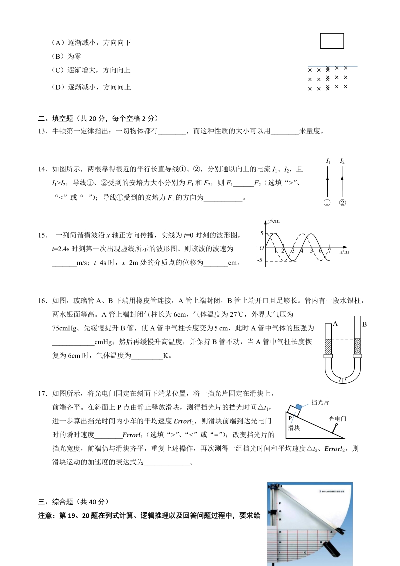 2018年上海市黄浦区高三4月等级模拟考试（二模）物理试题.doc_第3页