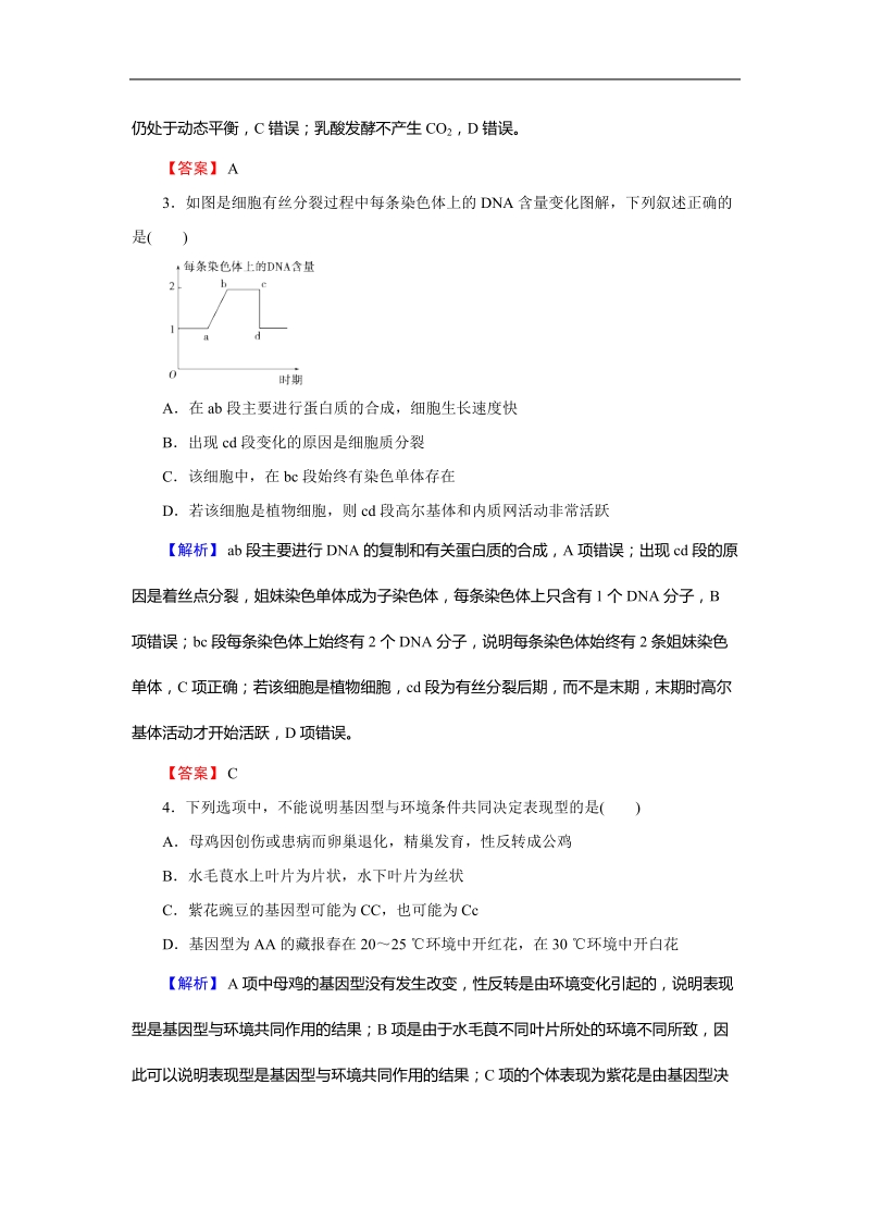 2018年四川广安市武胜县高考生物模拟优生自选练（15）.doc_第2页