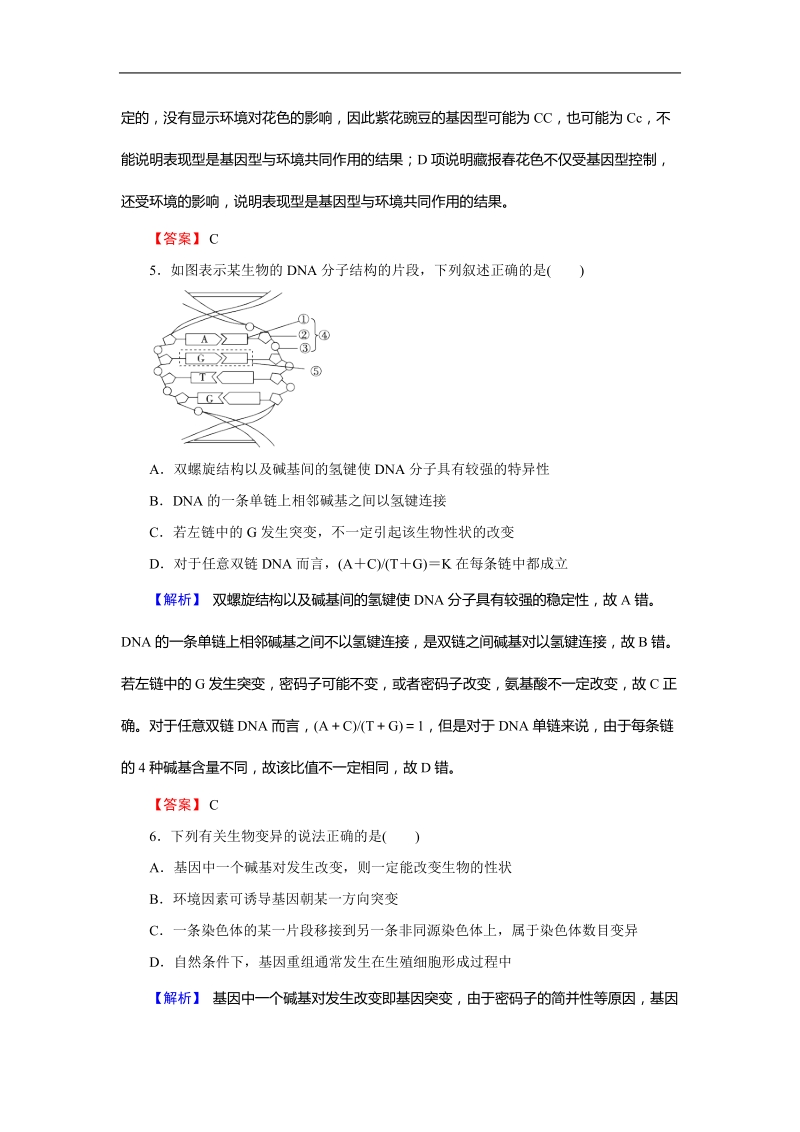 2018年四川广安市武胜县高考生物模拟优生自选练（15）.doc_第3页