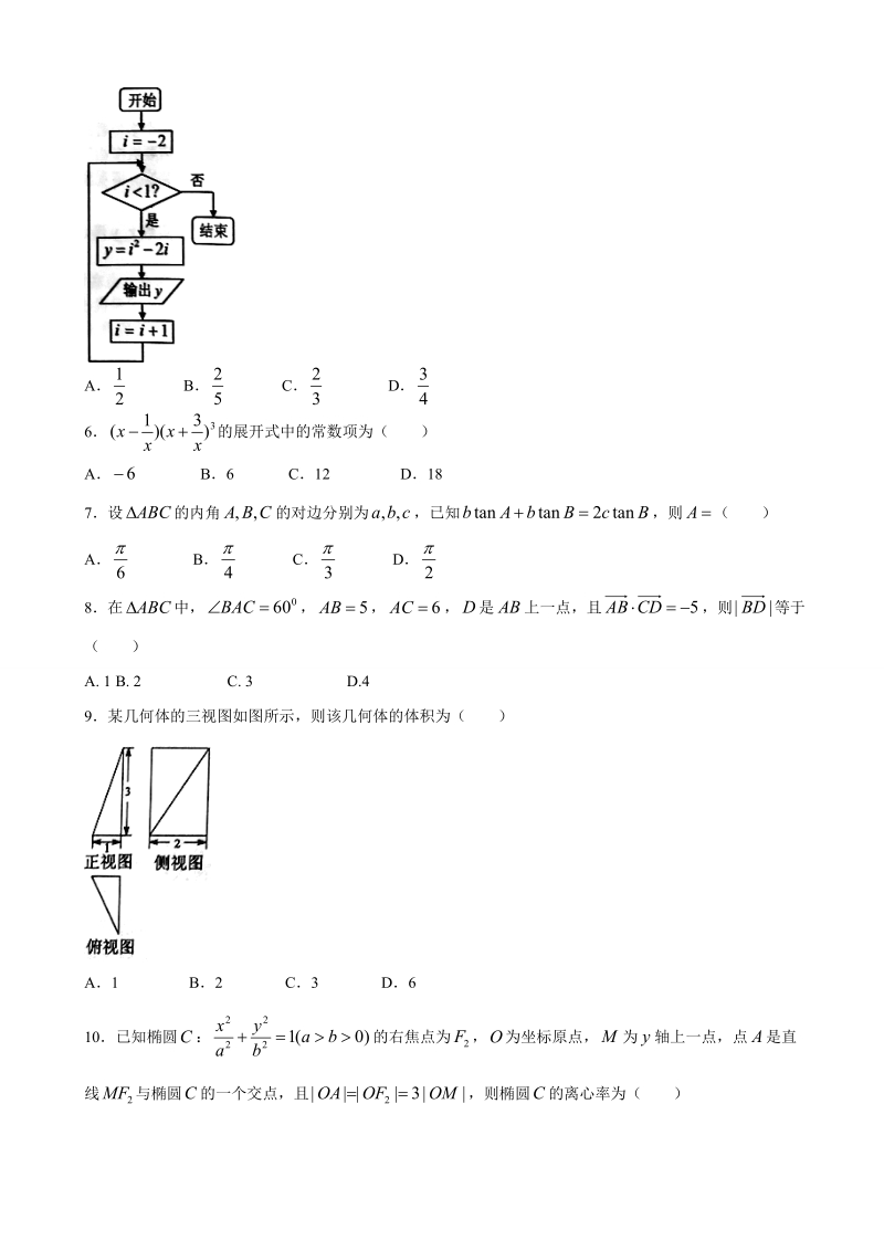 2018年湖南省永州市高三下学期第三次模拟考试数学（理）试题（word版）.doc_第2页