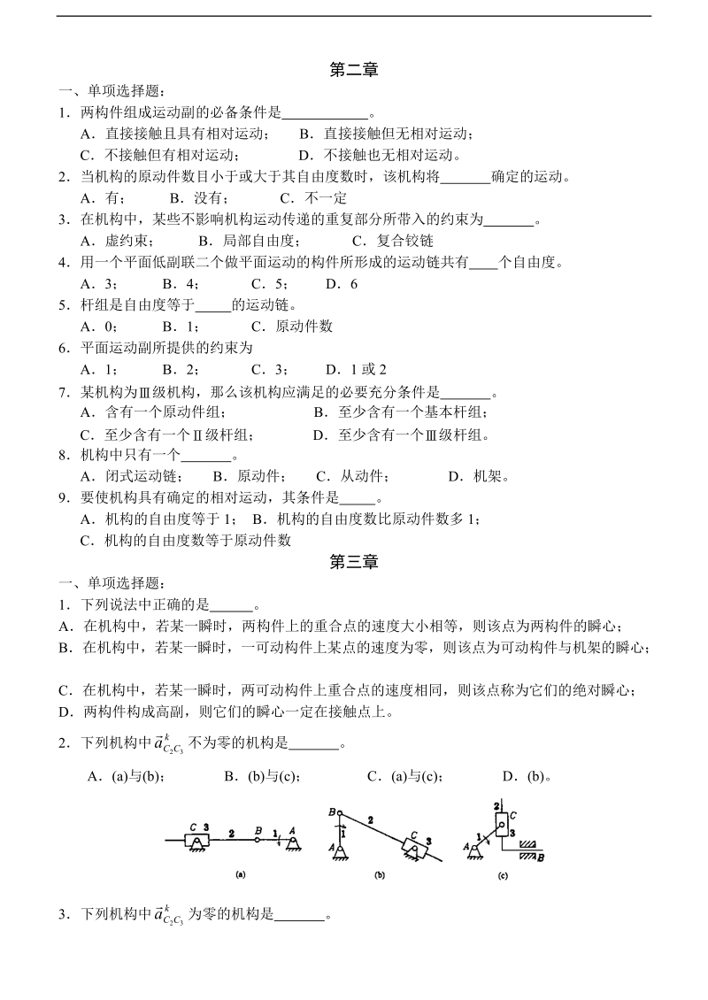 机械原理习题-(附答案).doc_第1页