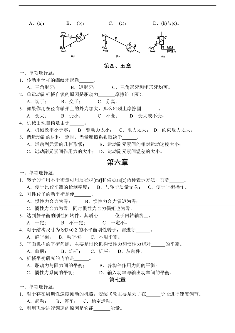 机械原理习题-(附答案).doc_第2页