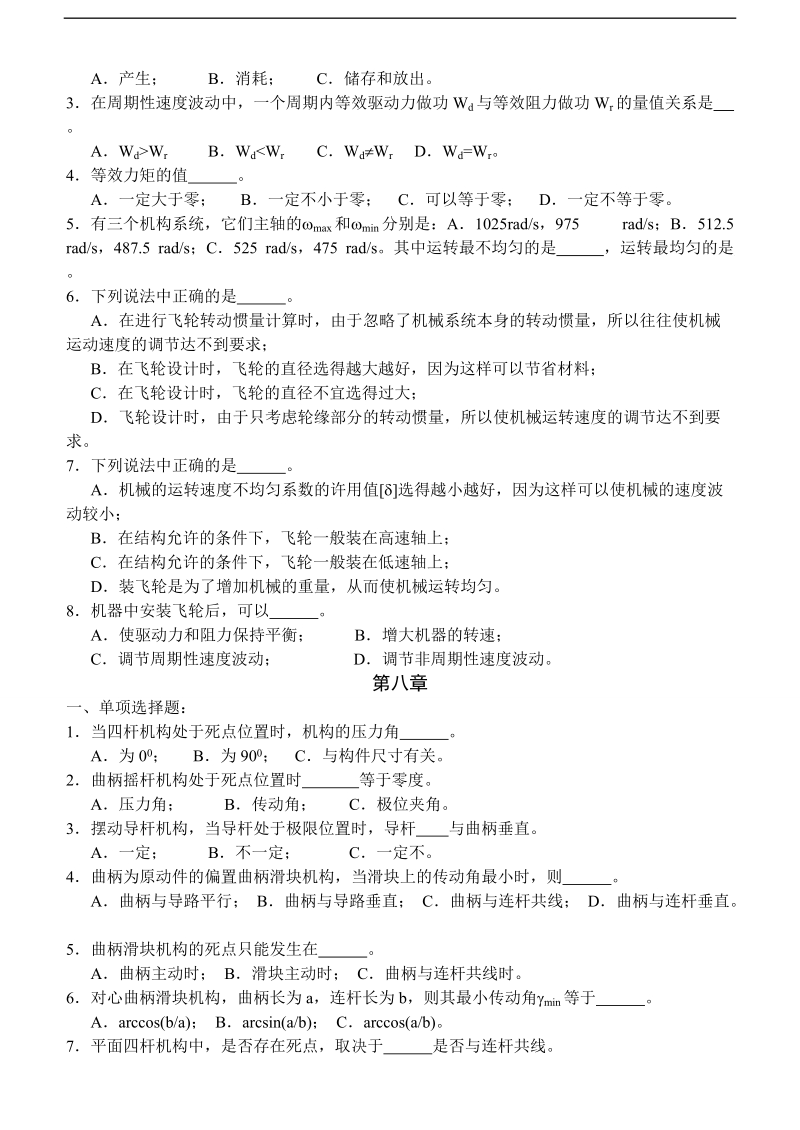 机械原理习题-(附答案).doc_第3页