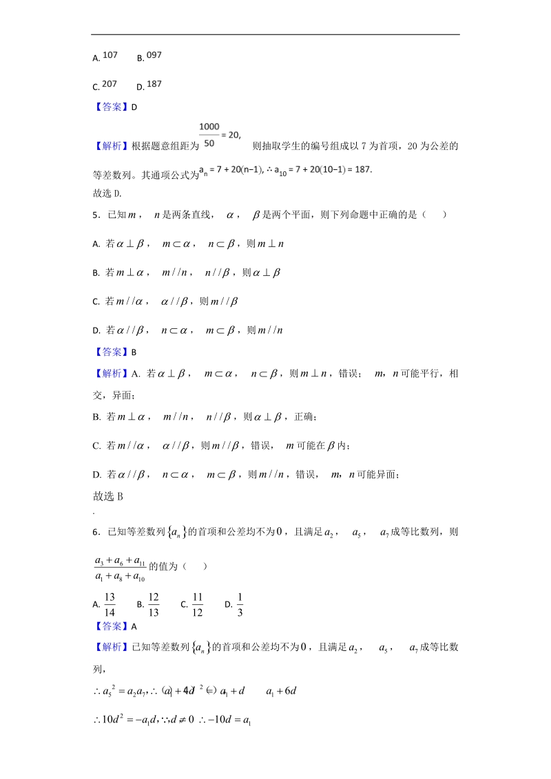 2018年四川省蓉城名校高中高三4月份联考数学（文）试题（解析版）.doc_第2页