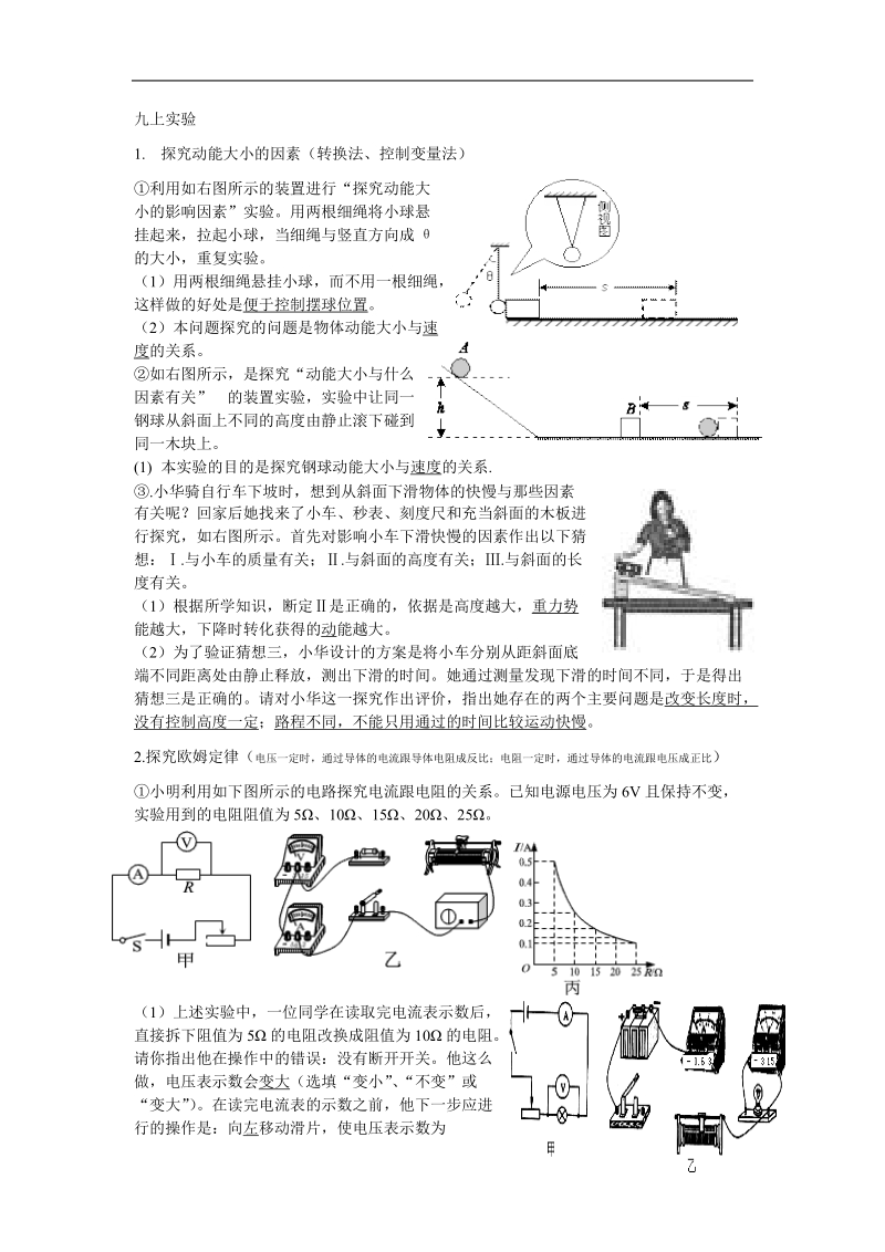 物理九年级上实验题汇总.doc_第1页