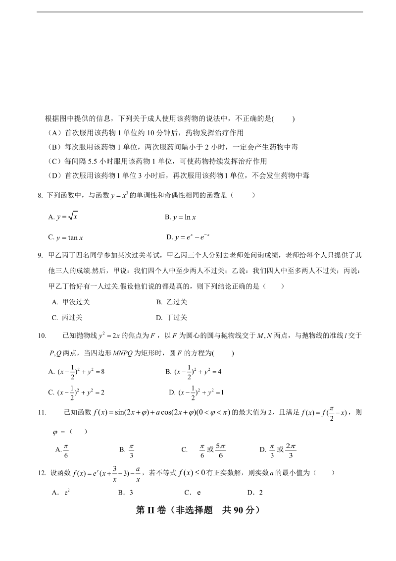 2018年黑龙江省哈尔滨市第六中学高三第三次模拟考试（5月）数学（文）试题（word版）.doc_第2页