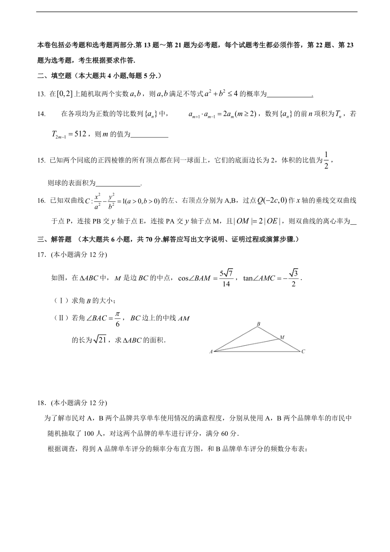 2018年黑龙江省哈尔滨市第六中学高三第三次模拟考试（5月）数学（文）试题（word版）.doc_第3页