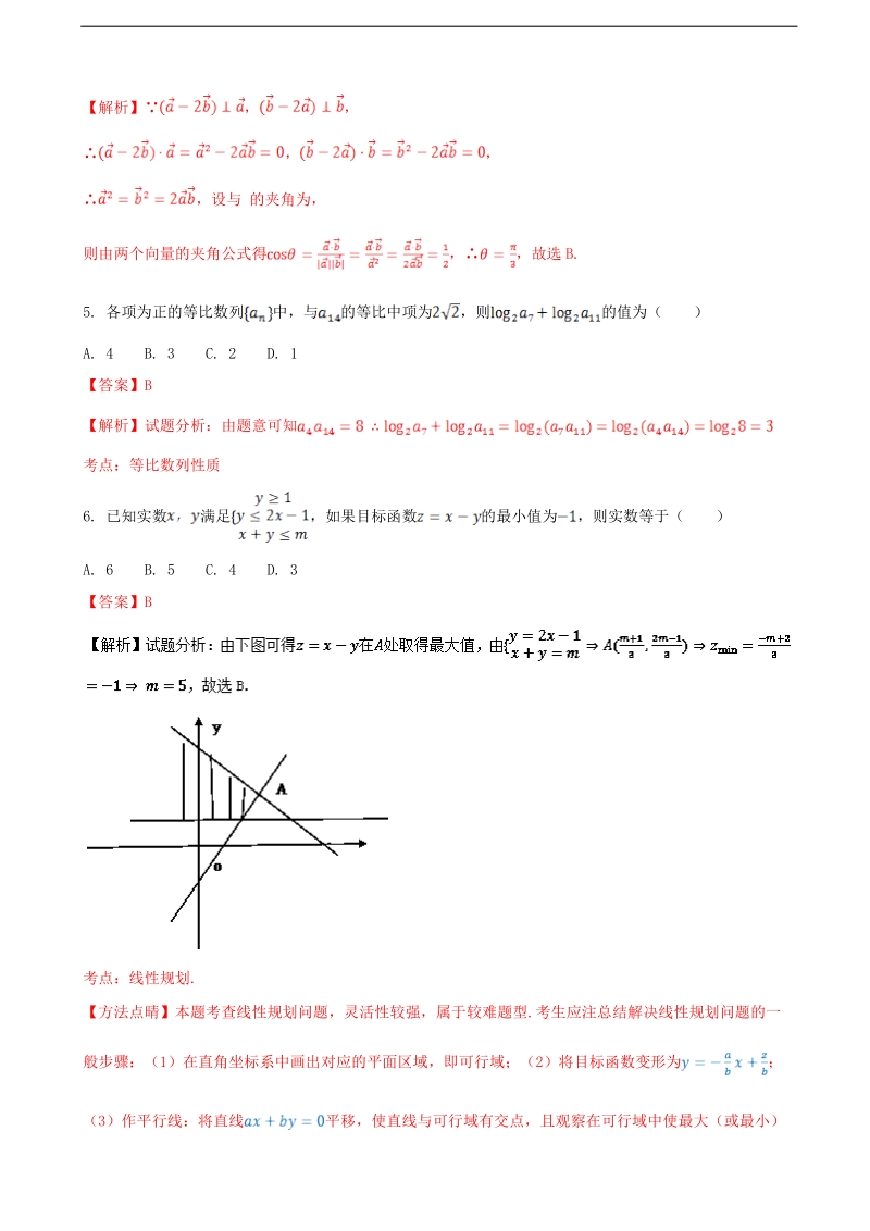 2017年湖北省（全国卷1）高考预测卷（二）文科数学.doc_第2页