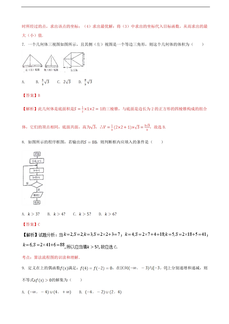 2017年湖北省（全国卷1）高考预测卷（二）文科数学.doc_第3页