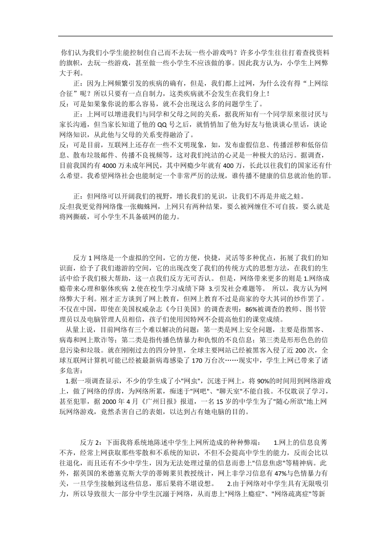 网络的利与弊辩论赛反方辩词.docx_第2页