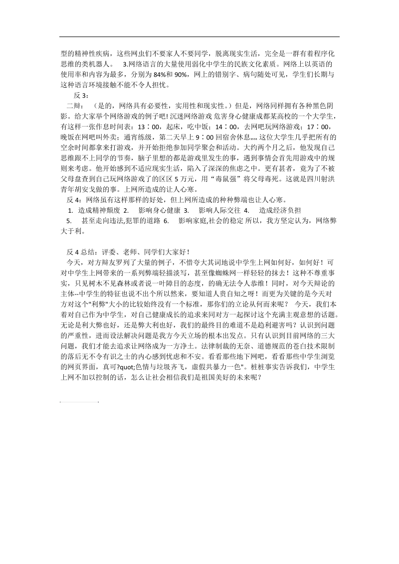 网络的利与弊辩论赛反方辩词.docx_第3页