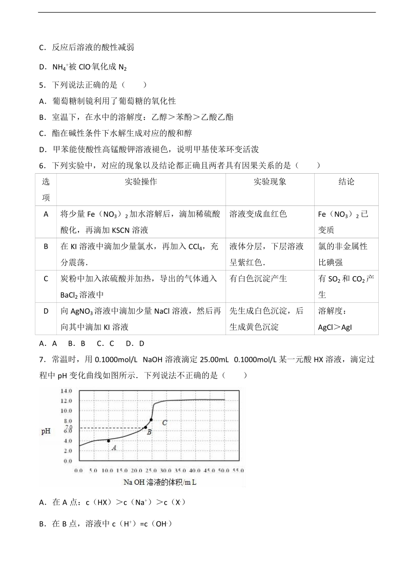 2017年北京市昌平区高考化学二模试卷.doc_第2页