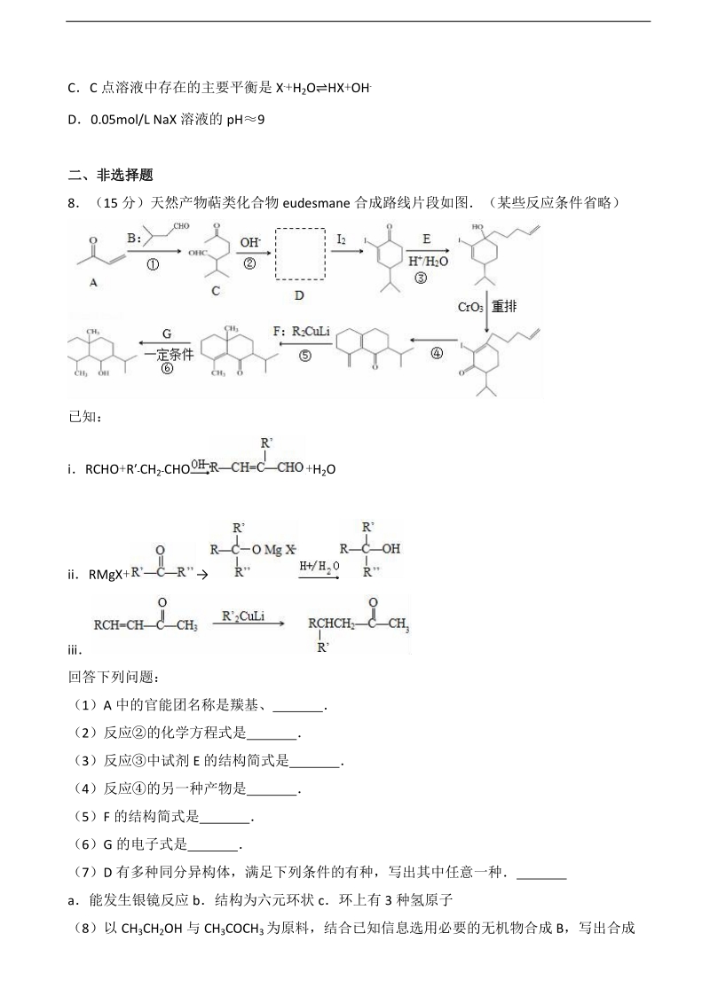 2017年北京市昌平区高考化学二模试卷.doc_第3页