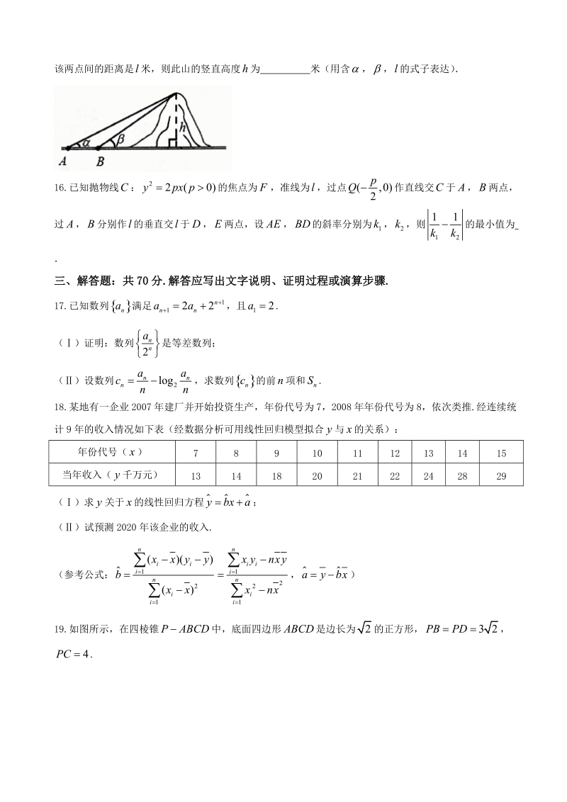 2018年贵州省凯里市第一中学高三下学期《黄金卷》第三套模拟考试数学（文）试题（word版）.doc_第3页