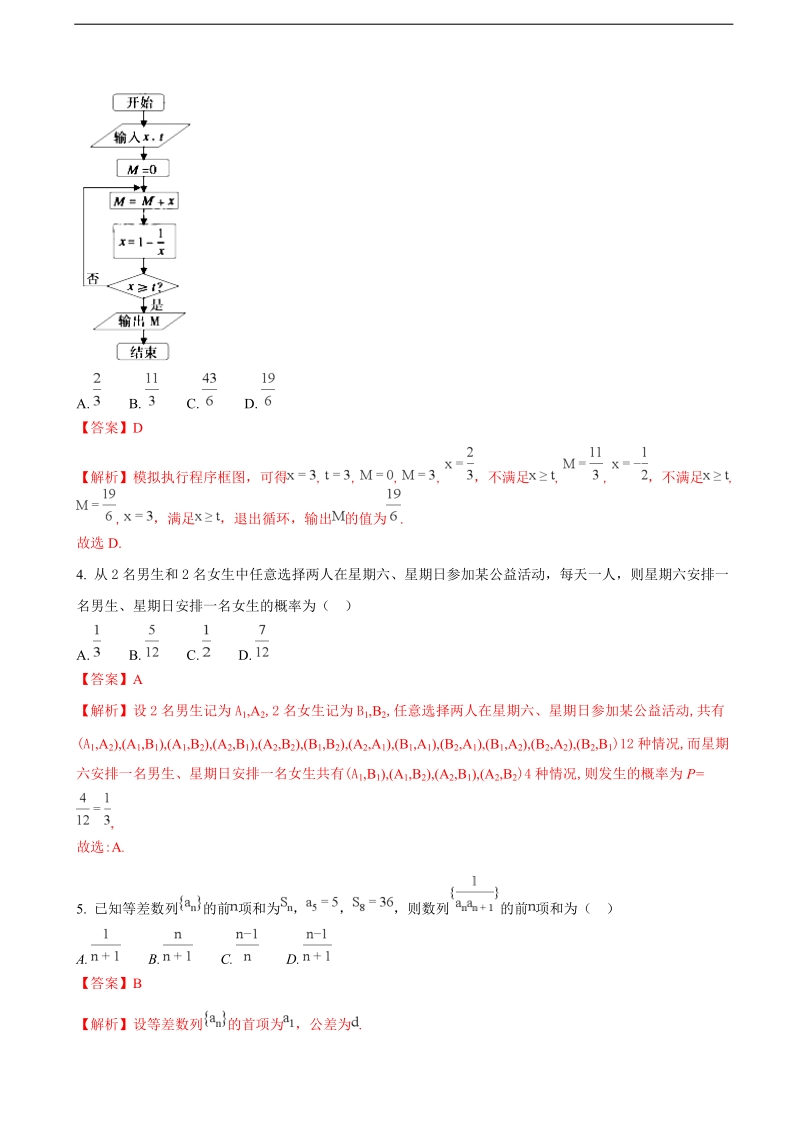 2018年安徽省宣城市高三第二次调研测试数学理试题（解析版）.doc_第2页