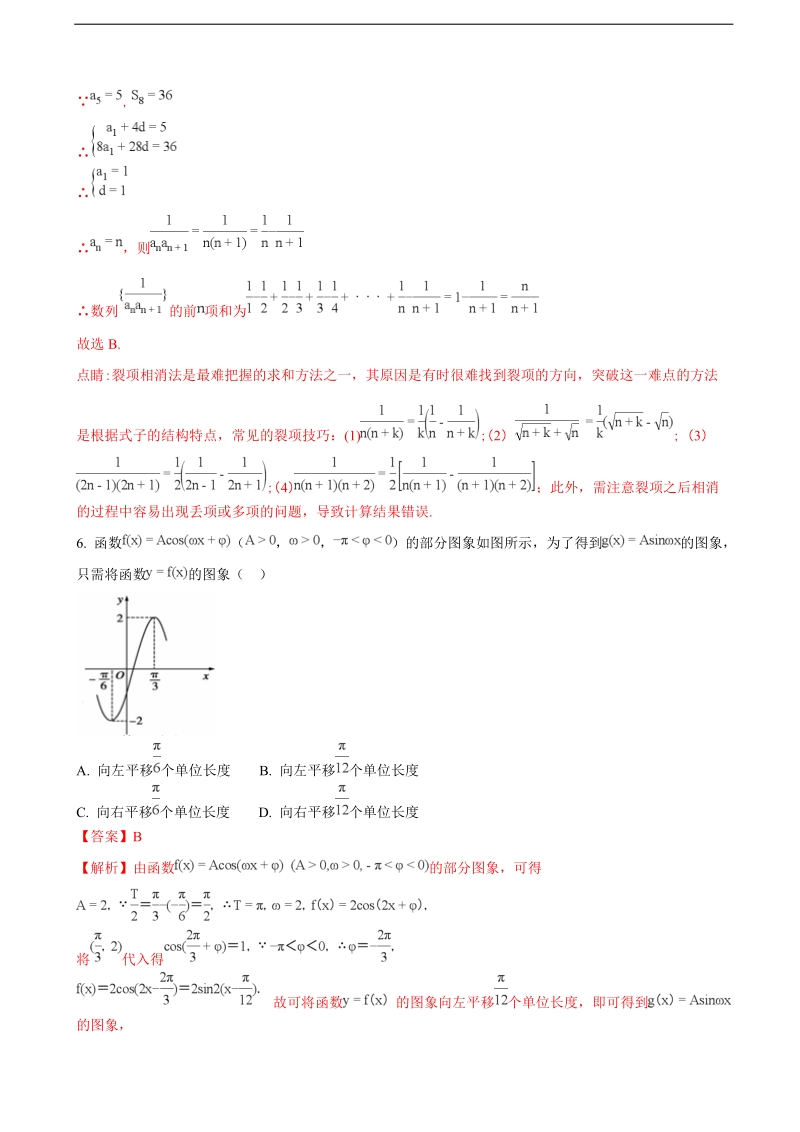 2018年安徽省宣城市高三第二次调研测试数学理试题（解析版）.doc_第3页